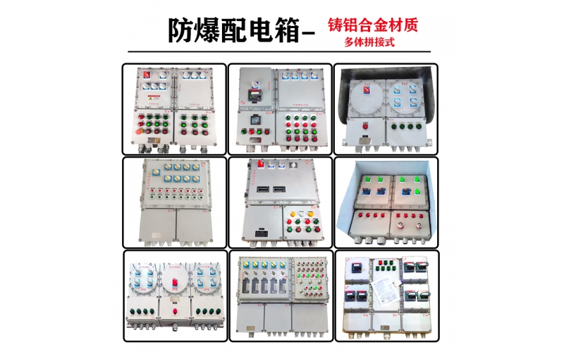 防爆配電箱的國(guó)家標(biāo)準(zhǔn)是什么